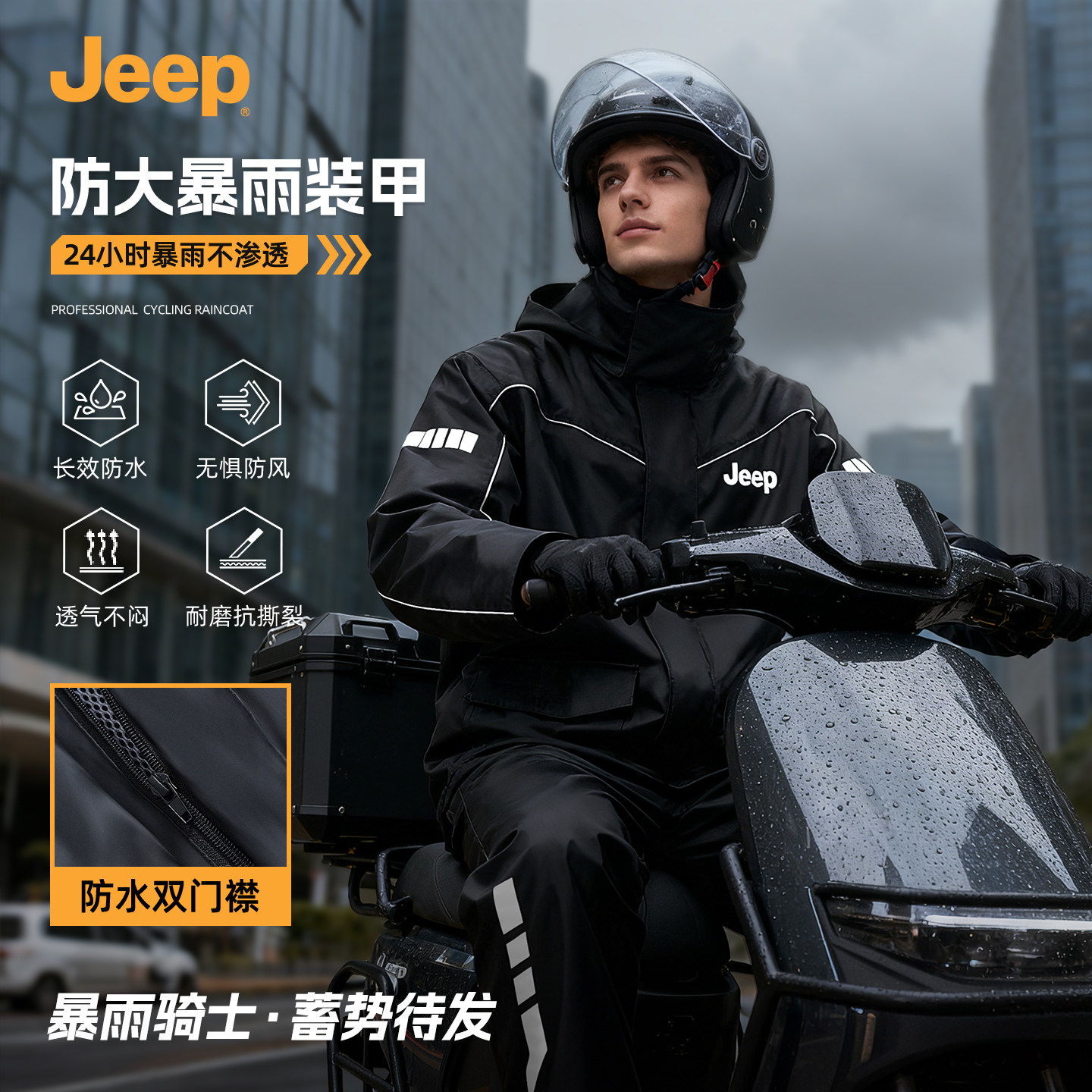 Jeep吉普骑行雨衣男成人外穿