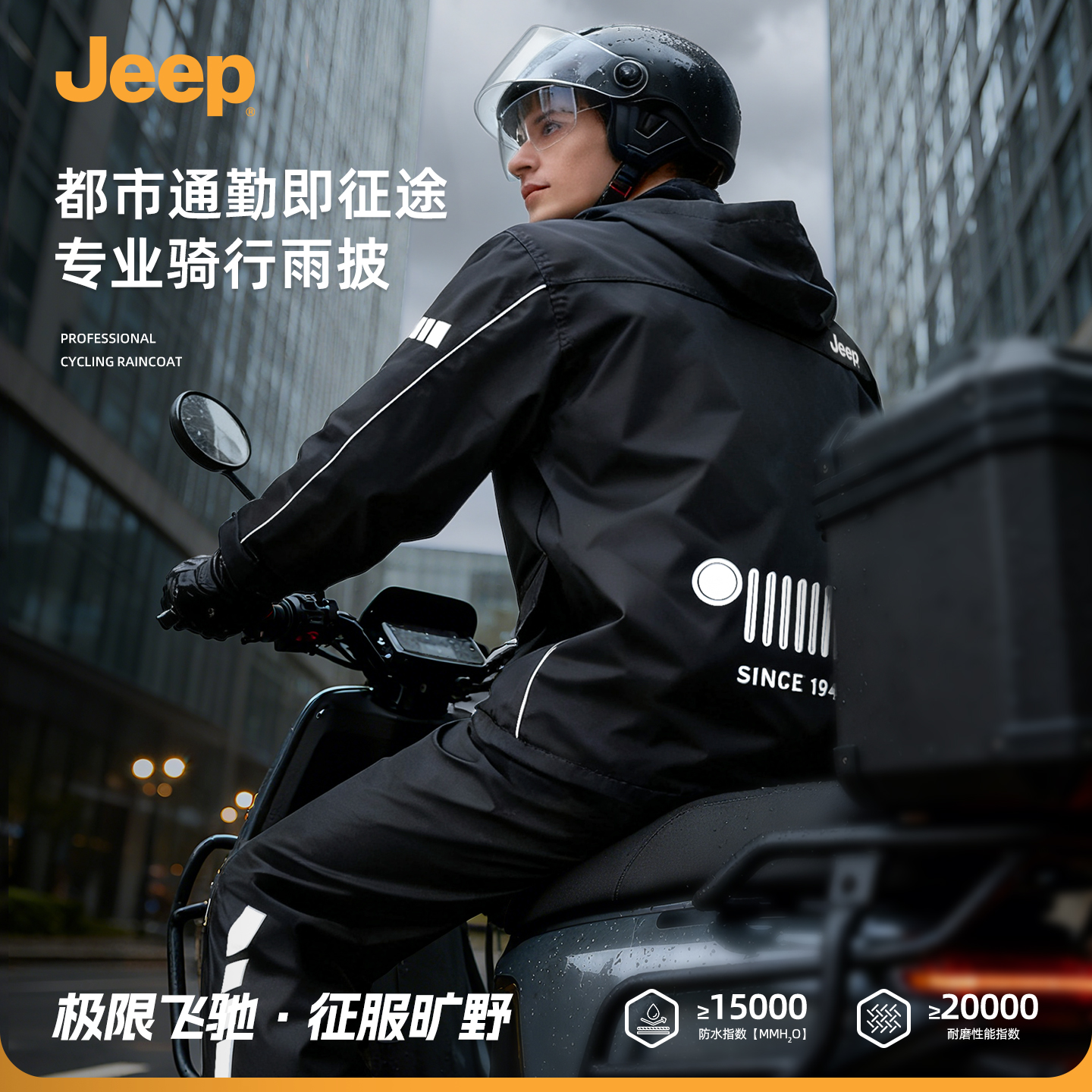 Jeep吉普电动车雨衣长款全身