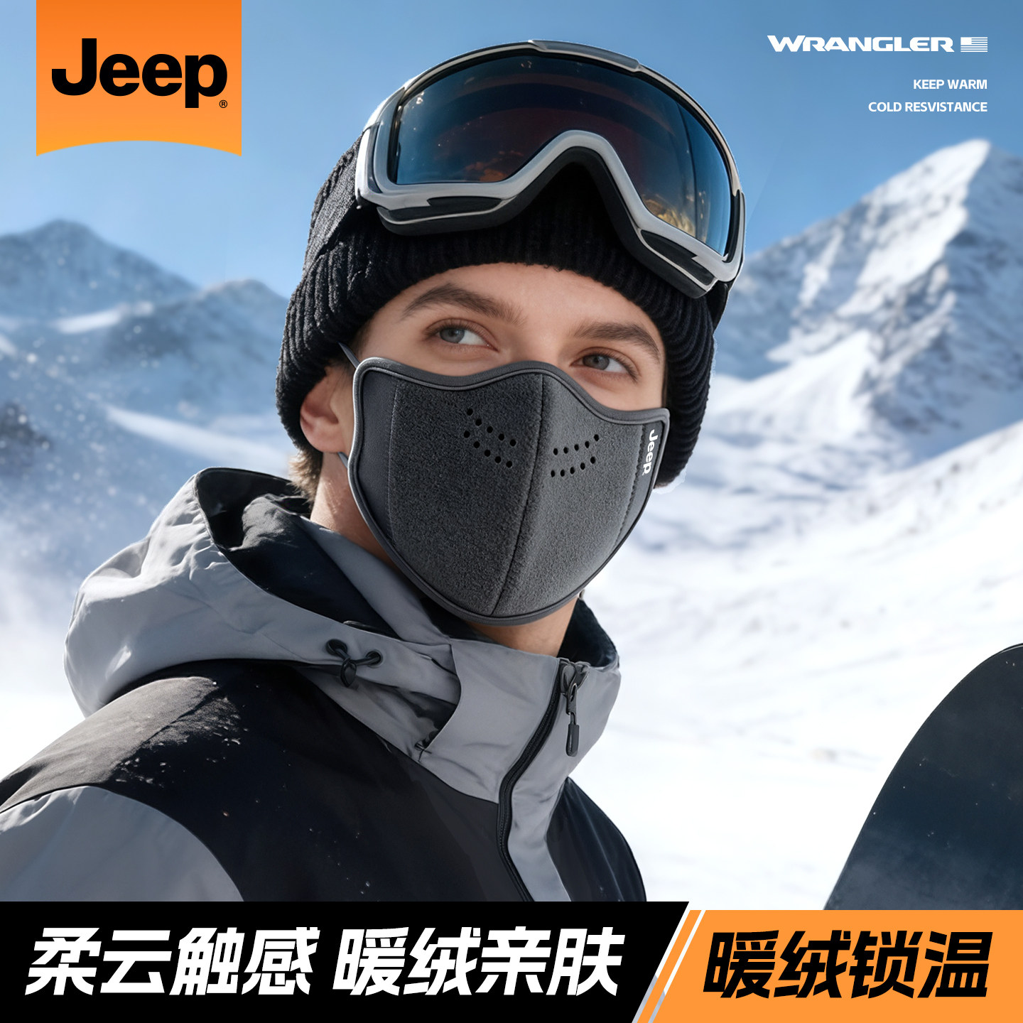 JEEP吉普冬季加绒加厚保暖口罩男士2025新款防风防寒登山滑雪面罩,居家日用,口罩,淘宝优惠券,粉丝福利购,淘宝优惠卷