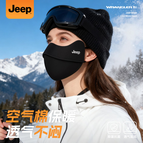 Jeep吉普秋冬防风防寒保暖口罩