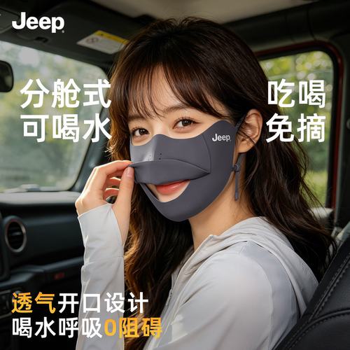 Jeep吉普防晒口罩女夏季3D立体防紫外线可喝水冰丝透气遮阳面罩薄