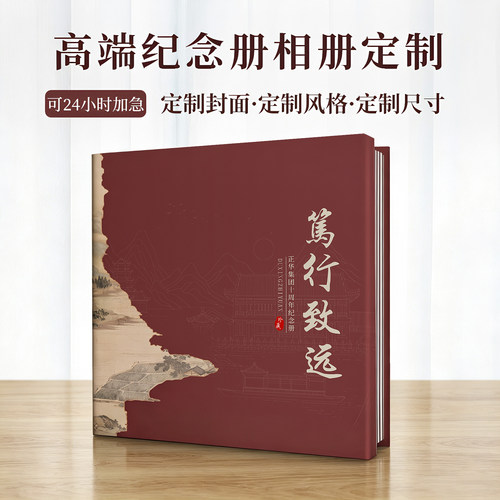 领导退休离任高端送礼盒装照片书传记回忆相册本纪念画册制作定制