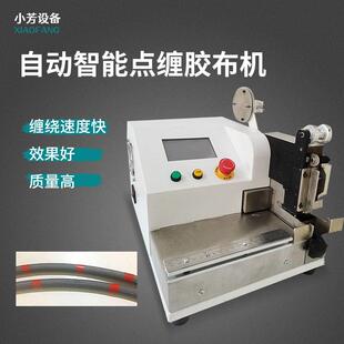 桌面机胶布缠绕机汽车线束电缆线醋酸胶布电工胶带点缠机包胶布机