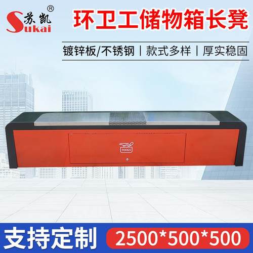 多用途公园椅子户外保洁员环卫工收纳储物具箱长凳休闲座椅