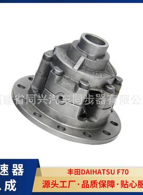 源头厂家8-10.5-118.5差速器总成适用车型DAIHATSUF70