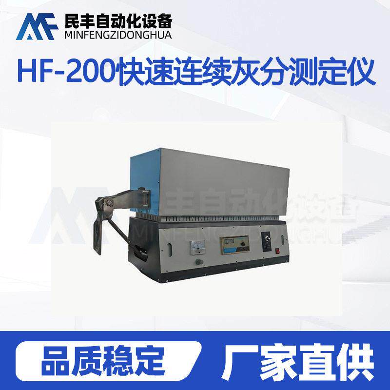 快速灰分测定仪链条式炉快速灰分测定仪焦炭煤炭矿石灰分含量检测