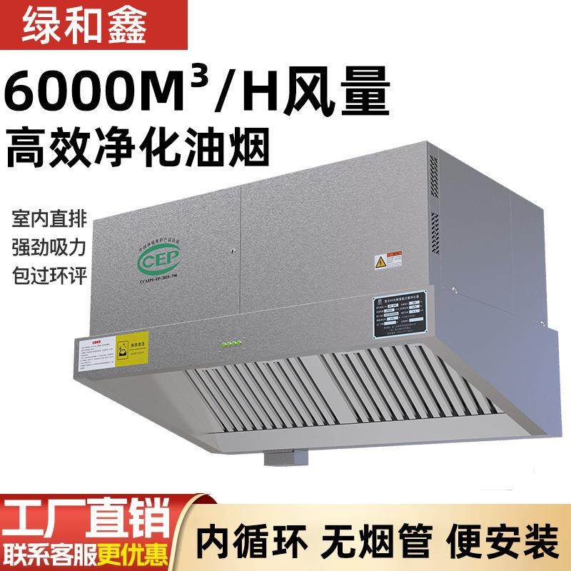 内循环油烟净化一体机商用厨房商场无烟管道抽油烟机大吸力,清洗/食品/商业设备,油烟净化器,淘宝优惠券,粉丝福利购,淘宝优惠卷