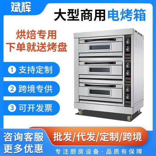 商用一层两层三层大型电烤箱烤肉披萨饼干面包多功能烘焙设备厂家