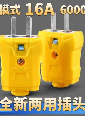 新款多功能纯铜插头二脚三脚16A大功率6000W家用电源插头固定转动