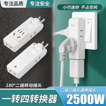可旋转多功能插座转换器靠墙沙发后缝隙二脚插排隐形折叠转换插头