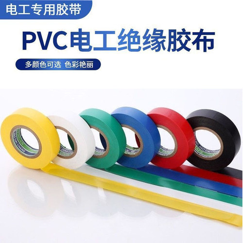 电工胶布防水胶带高粘性耐高温