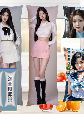 分腿等身抱枕定制宅男睡觉立体AI真人图库二次元动漫女友全身枕套