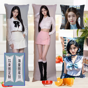 分腿等身抱枕定制宅男睡觉立体AI真人图库二次元动漫女友全身枕套