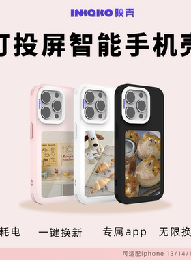 映壳彩显屏手机壳【真4.0寸！】inkako可投屏手机壳iphone16promax墨水屏送礼物苹果15/14/13墨水屏