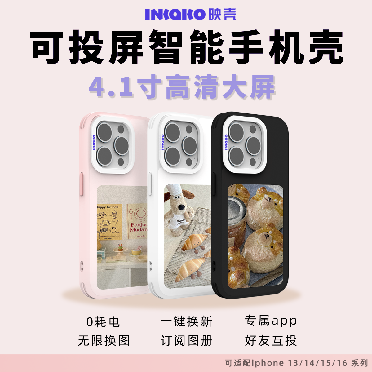 映壳【升级4.1寸】彩显屏手机壳inkako可投屏手机壳大于一同款墨水屏送礼物苹果iphone16promax/15/14/13