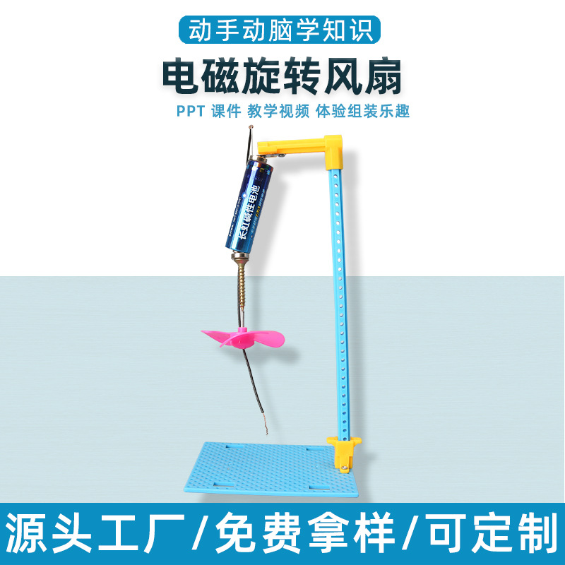 电磁旋转风扇模型电池铜线感应效应科学实验物理diy科技小制作