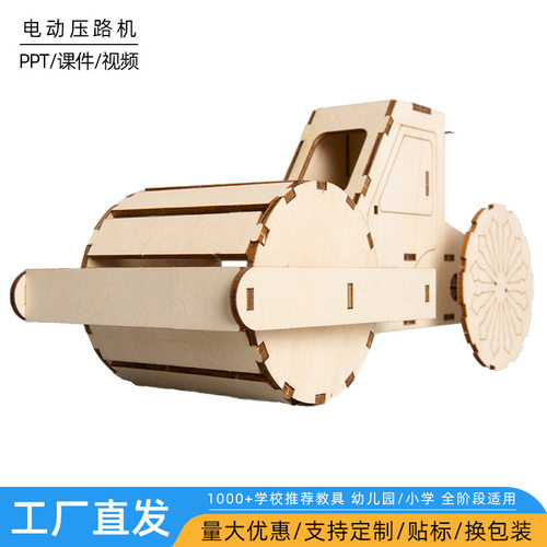 科学实验玩具diy自制电动压路机压土机科技小制作中小学生材料包