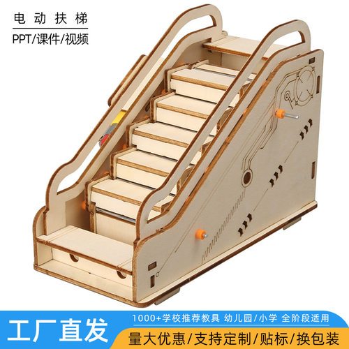 电动扶梯科学小制作自动扶梯玩具传送带科技电梯 diy手工实验材料