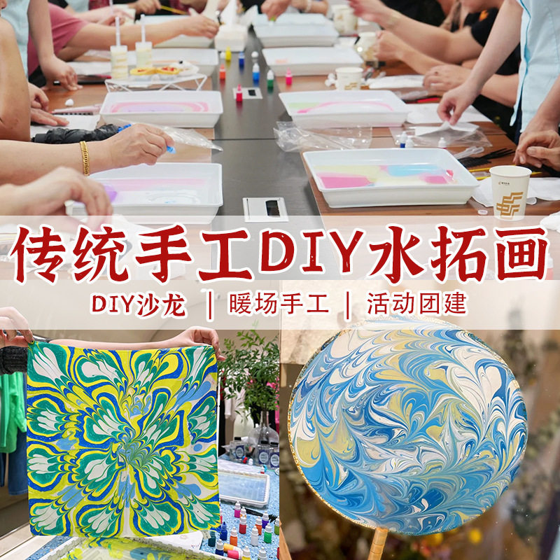 中秋节水拓画diy套装画液漆扇湿拓颜料亲子手工丝巾团扇材料包