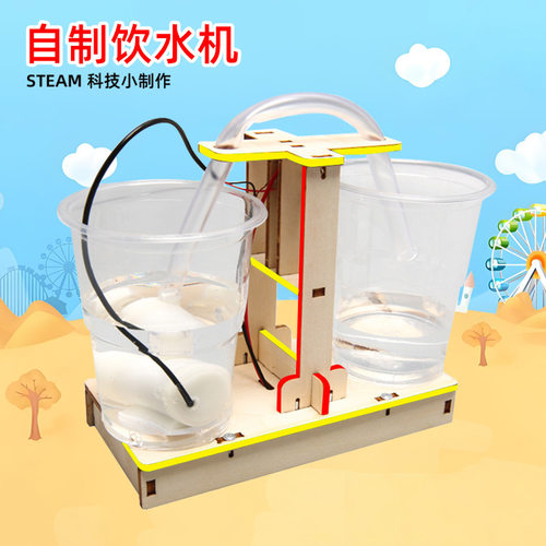 科学实验套装diy儿童手工材料包科技小制作发明小学生自制饮水机