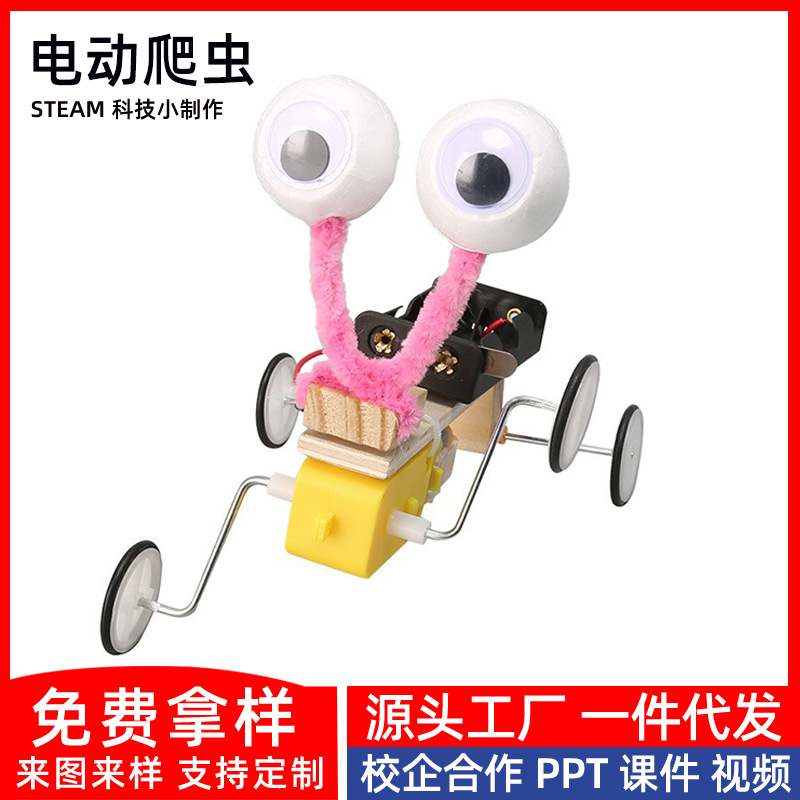 手工diy电动爬虫科技小制作小学生益智科学教STEM玩具拼装材料包