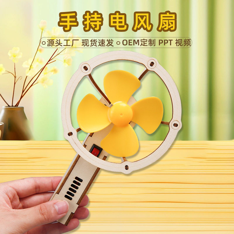 儿童益智拼装玩具DIY手持电动小风扇科技小制作手工拼装材料包