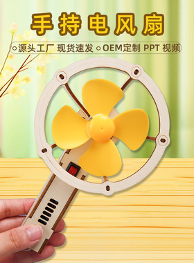 儿童益智拼装玩具DIY手持电动小风扇科技小制作手工拼装材料包