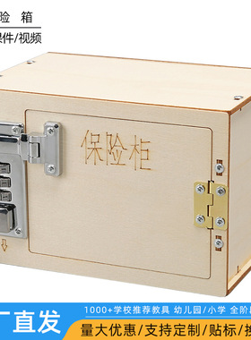 科学小手工制作diy保险箱儿童小学生小发明科学实验steam教育器材