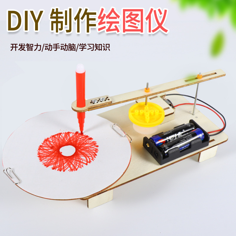 diy创意小制作 木制电动绘图仪学生科技发明科学实验器材