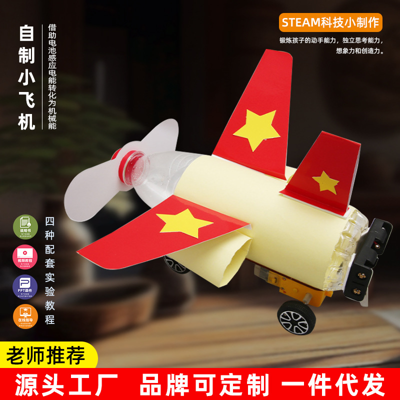 科技小制作diy自制小飞机模型手工材料幼儿园 小学生科学实验玩具