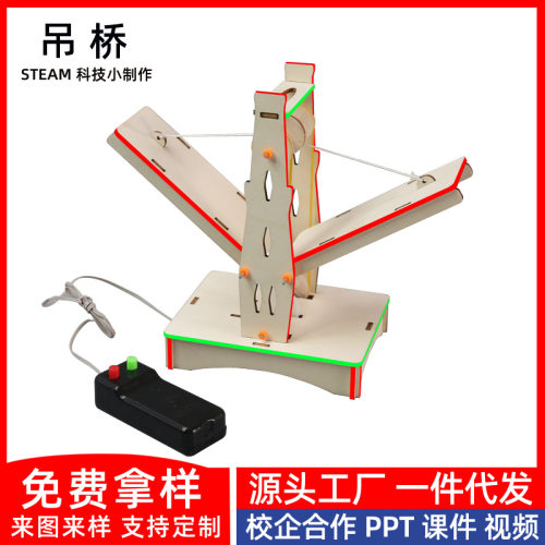 科技小制作木质吊桥模型儿童diy科学实验材料包教具小学生小发明