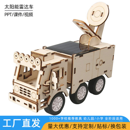 DIY太阳能雷达车小学生steam小制作科学教育儿童实验套装材料包