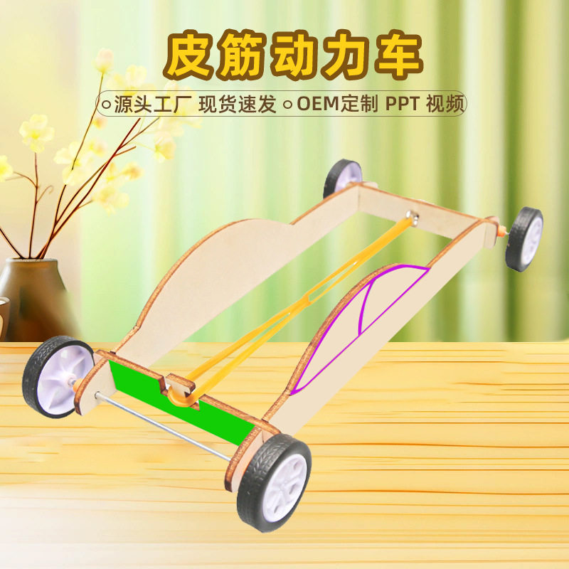 橡皮筋动力车材料包儿童手工科学小制作DIY益智steam教育教学用品,玩具/童车/益智/积木/模型,科学实验,淘宝优惠券,粉丝福利购,淘宝优惠卷