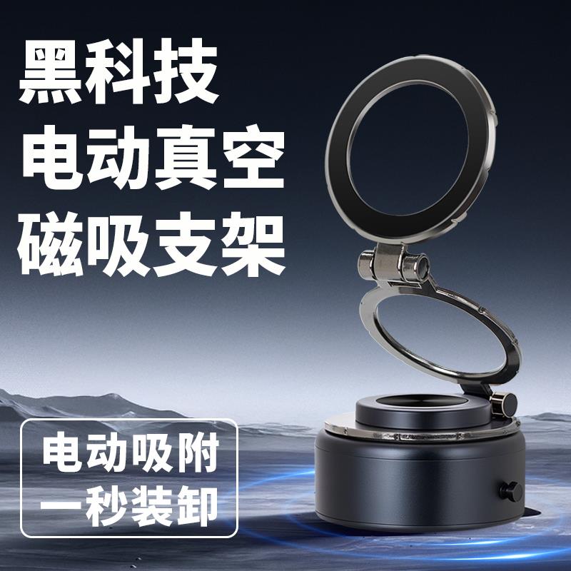 2025Magsafe360度真空电动吸盘车载吸附手机架磁吸拍摄手机支架