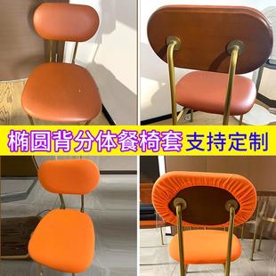 北欧简约不锈钢椅子套罩家用弹力分体圆弧餐椅靠背套卧室化妆凳套