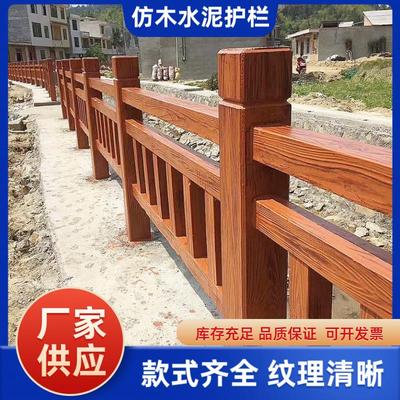 水泥仿木护栏河道景观预制混凝土围栏新农村建设景区公园户外栏杆
