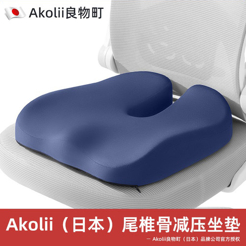 【Akolii尾椎坐垫】包裹减压护臀