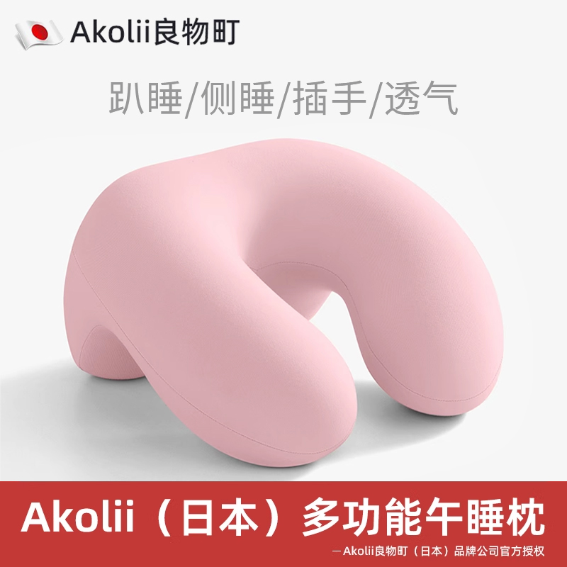 Akolii（日本）午睡枕趴睡枕小学生趴桌子睡觉神器枕头儿童午休枕