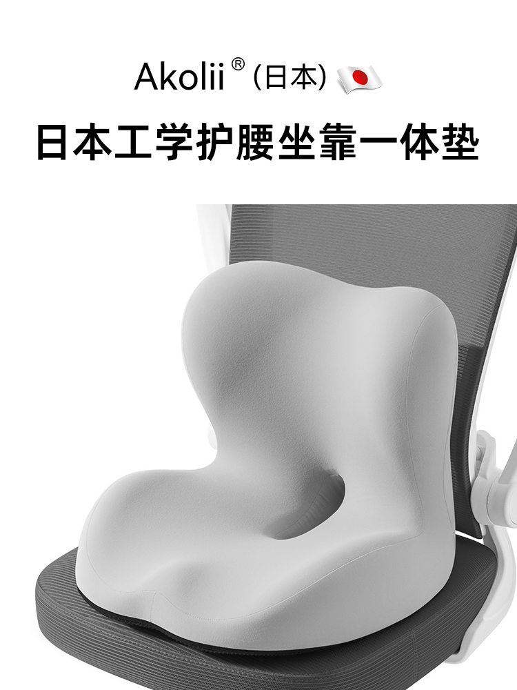 Akolii（日本）办公室坐垫靠背一体防屁股痛屁垫椅垫久坐护腰座垫