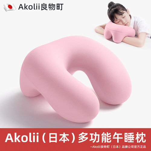 【Akolii儿童午睡枕】午睡趴睡枕