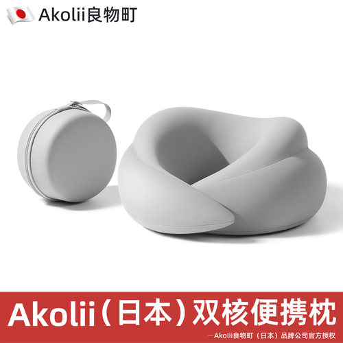 AkoliiU型枕便携收纳360°全呵护