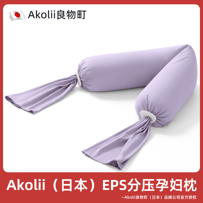 Akolii（日本）孕妇枕颗粒状托腹侧卧侧睡护腰枕孕期长条睡觉抱枕