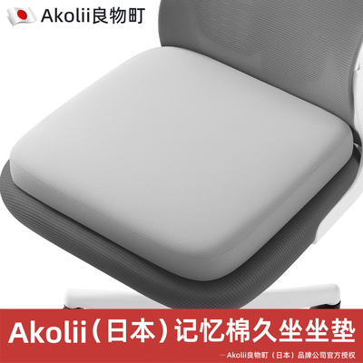 Akolii坐垫办公室久坐不累神器