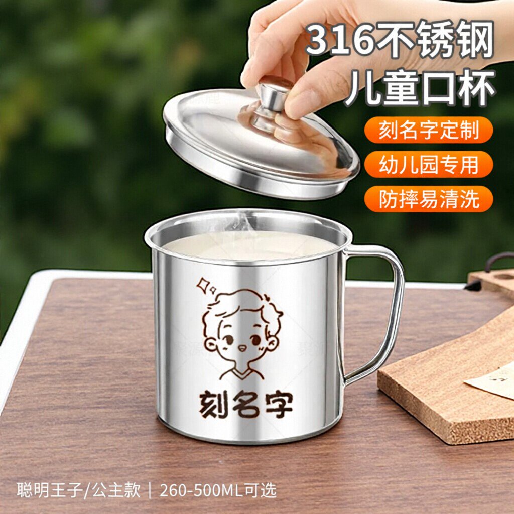 316不锈钢儿童口杯带盖刻字定制幼儿园学生喝水牛奶早餐马克杯子图片