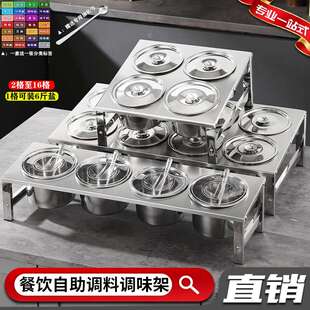 304不锈钢圆罐调料架餐厅后厨配料盒商用食堂火锅自助分格调料盒