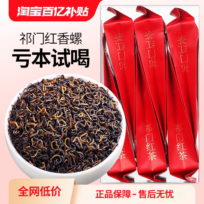 祁门红茶特级浓香茶叶小泡袋*6泡