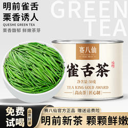 赛八仙雀舌绿茶2025新茶明前春茶特级浓香型贵州湄潭翠芽雀舌茶叶