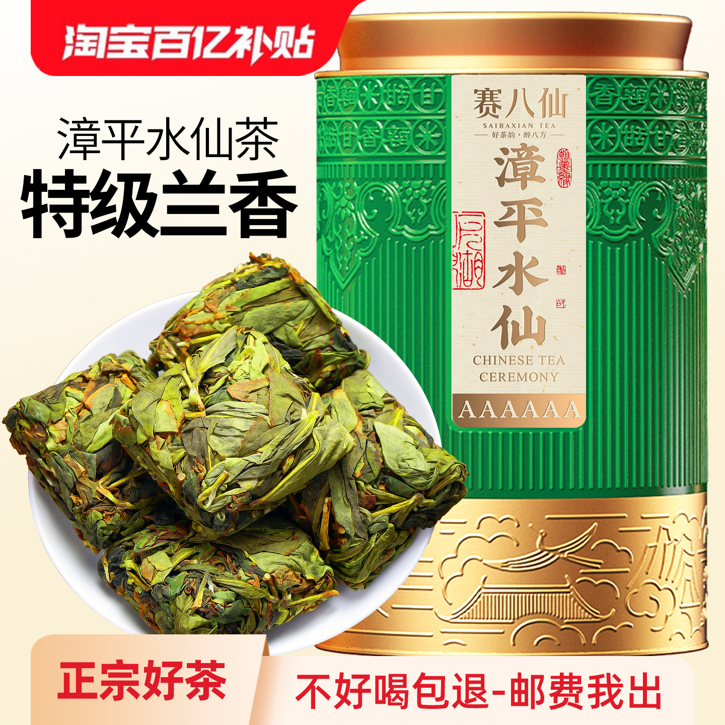 漳平水仙小泡袋尝鲜装特级新茶叶