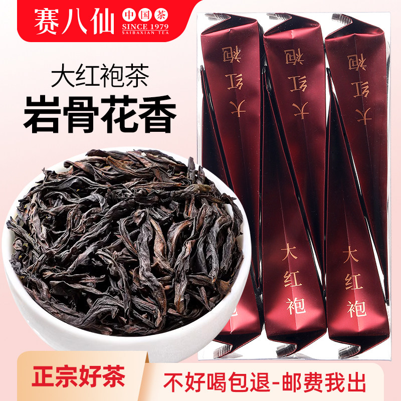 正宗武夷山大红袍茶叶特级新茶岩茶肉桂茶正岩乌龙茶小泡袋品质装