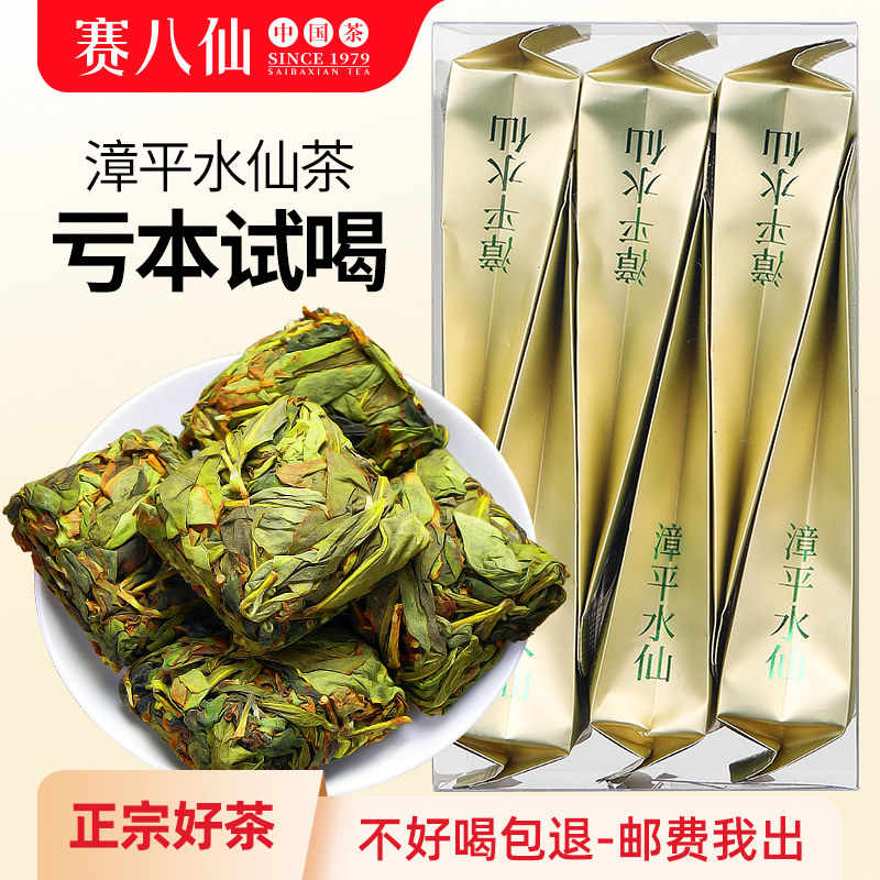 赛八仙正宗漳平水仙手工乌龙茶图片